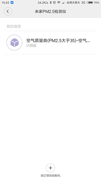 Screenshot_2016-12-03-15-43-10-535_com.xiaomi.smarthome.png