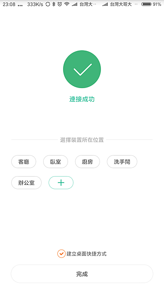 Screenshot_2016-12-26-23-08-59-243_com.xiaomi.smarthome.png