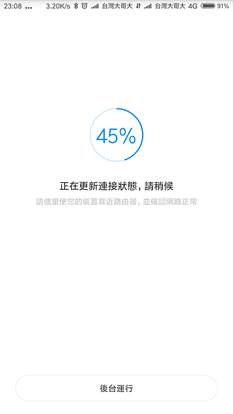Screenshot_2016-12-26-23-08-26-001_com.xiaomi.smarthome.png