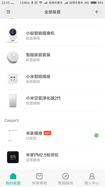 Screenshot_2016-12-26-23-10-04-845_com.xiaomi.smarthome.png