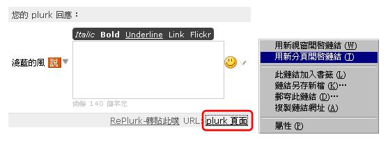 Plurk To Blog-01