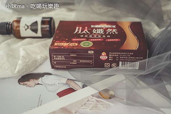 橙姑娘肽孅然 專利苦瓜胜肽幫我一起對抗美食惡勢力 白腎豆 藤黃果促進新陳代謝增加飽足感 小咪ma 吃喝玩樂趣