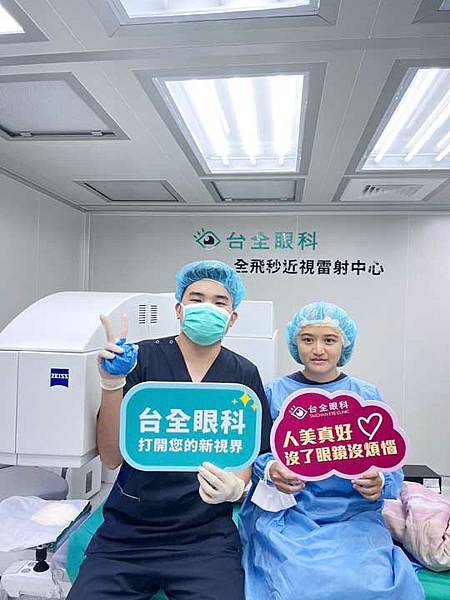 台中近視雷射-台全眼科診所 台中近視雷射-台全眼科診所