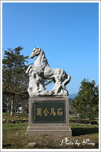 石馬公園01.jpg