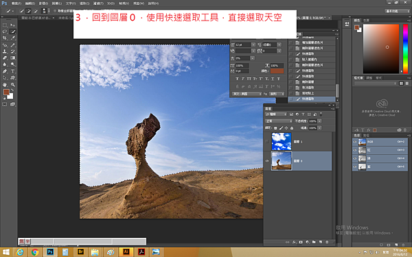 ３．回到圖層０，使用快速選取工具，直接選取天空.png