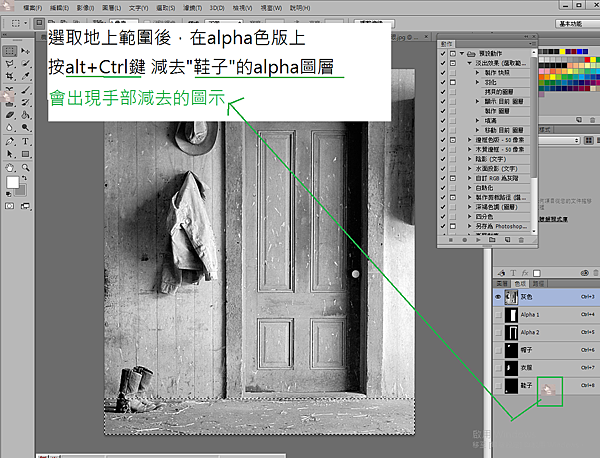 5.選取地上範圍-，回到alpha面版，點選鞋子的alplha圖層，按住alt+ctrl 減去範圍.png