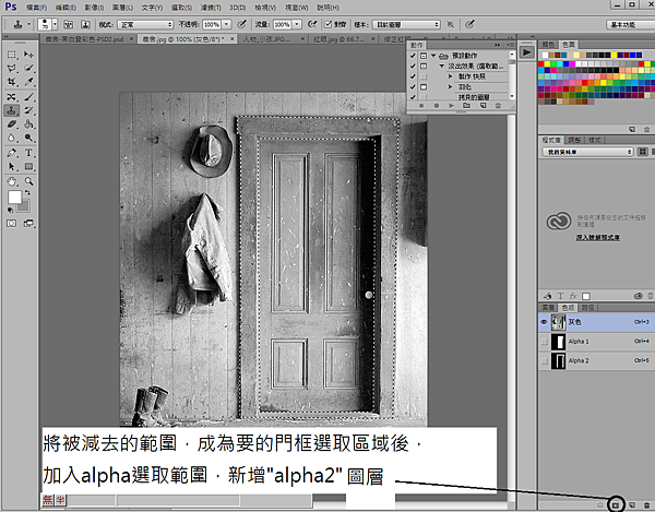 7.被門框選取區域，新增alpha2圖層.png