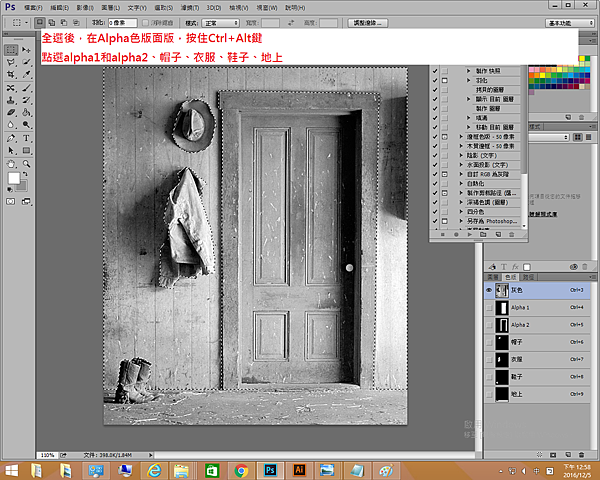 15.全選後，在Alpha色版面版，按住Ctrl+Alt鍵 ，點選alpha1和alpha2、帽子、衣服、地上.png