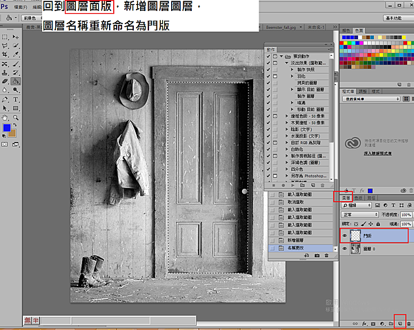 22.回到圖層面版，新增圖層圖層，命名為門版.png