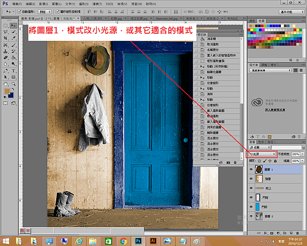 30.將圖層1，模式改小光源，或其它模式.png