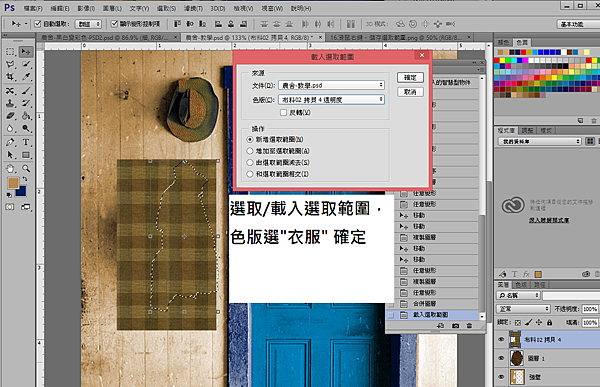 31.選取／載入選取範圍，色版選「衣服」 確定.png