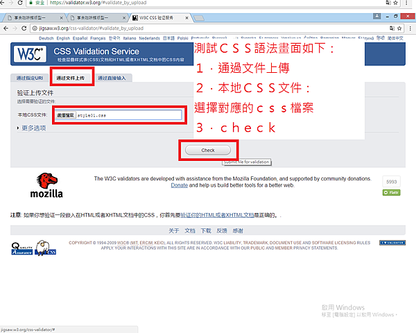 Ｂ－測試ＣＳＳ語法畫面如下：１．通過文件上傳２．本地ＣＳＳ文件：選擇對應的ｃｓｓ檔案３．ｃｈｅｃｋ.png