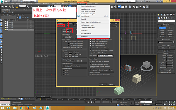 3dmax-恢復次數(ctrl+z鍵).png