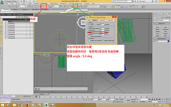 3d的max 旋轉微調.png 3d的max 旋轉微調.png