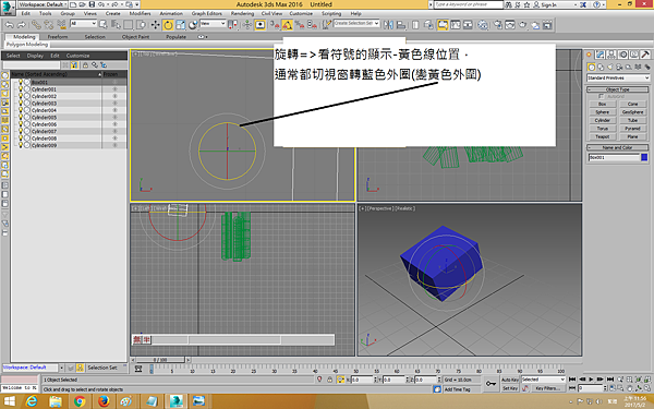 3dmax-旋轉 .png 3dmax-旋轉 .png
