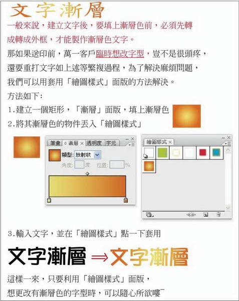 文字漸層套用繪圖樣式.jpg