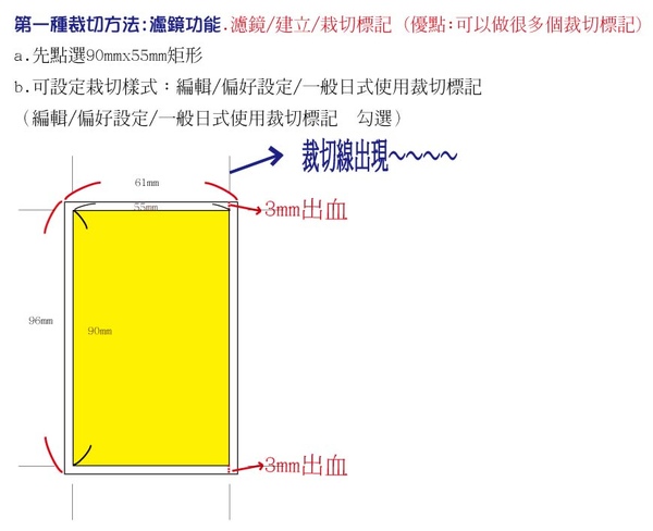 裁切出血3.jpg