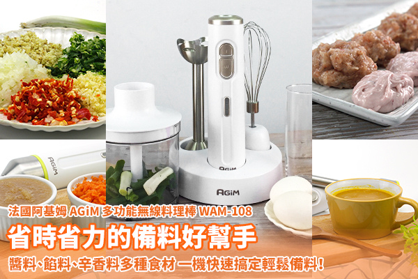 多功能無線料理棒-WAM-108_000.jpg