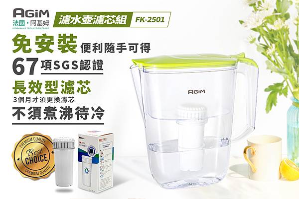 法國 阿基姆AGiM 生飲級全效型濾水壺(附濾芯)FK-25 法國 阿基姆AGiM 生飲級全效型濾水壺(附濾芯)FK-25