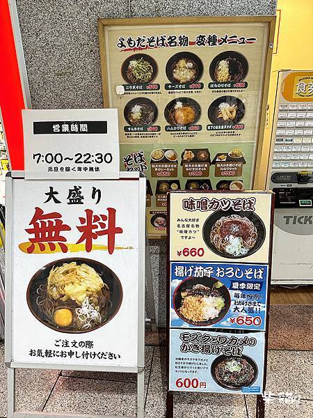 【名古屋】よもだそば蕎麥麵｜一早就要吃超飽，銅板價高CP值蕎