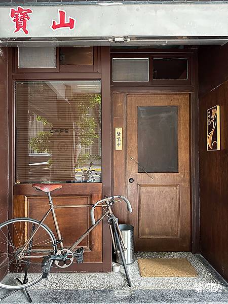 【台北中山】珈琲 寶山｜氣氛滿點懷舊系咖啡廳，大人味的提拉米