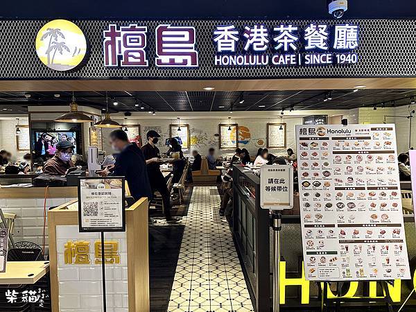 【台北中山】檀島香港茶餐廳｜80年傳承老字號，酥皮蛋塔好好食