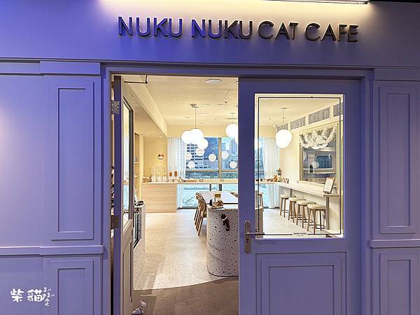 【台北】NUKU NUKU CAT CAFE｜一邊嚕貓一邊賞