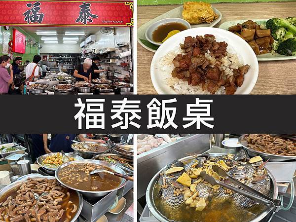 【台南中西區】福泰飯桌｜赤崁樓旁人氣老店，台南獨有飯桌文化｜