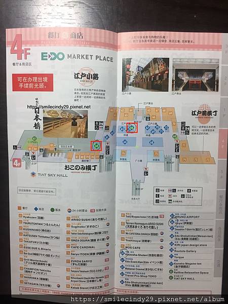 羽田機場4樓地圖.JPG