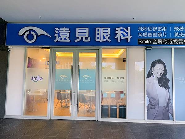 新竹白內障手術-遠見眼科 新竹白內障手術-遠見眼科