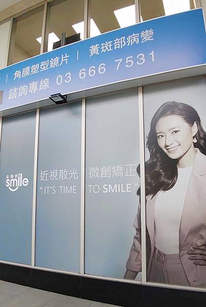 新竹近視雷射-遠見眼科 新竹近視雷射-遠見眼科