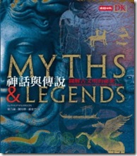 201106-神話與傳說：圖解古文明的祕密2