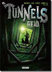 0210隧道首部曲-隧道Tunnels