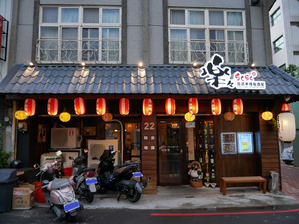 富含創意又美味 台南 樂樂日式本格居酒屋 橘子妞的狂想曲2 0 痞客邦
