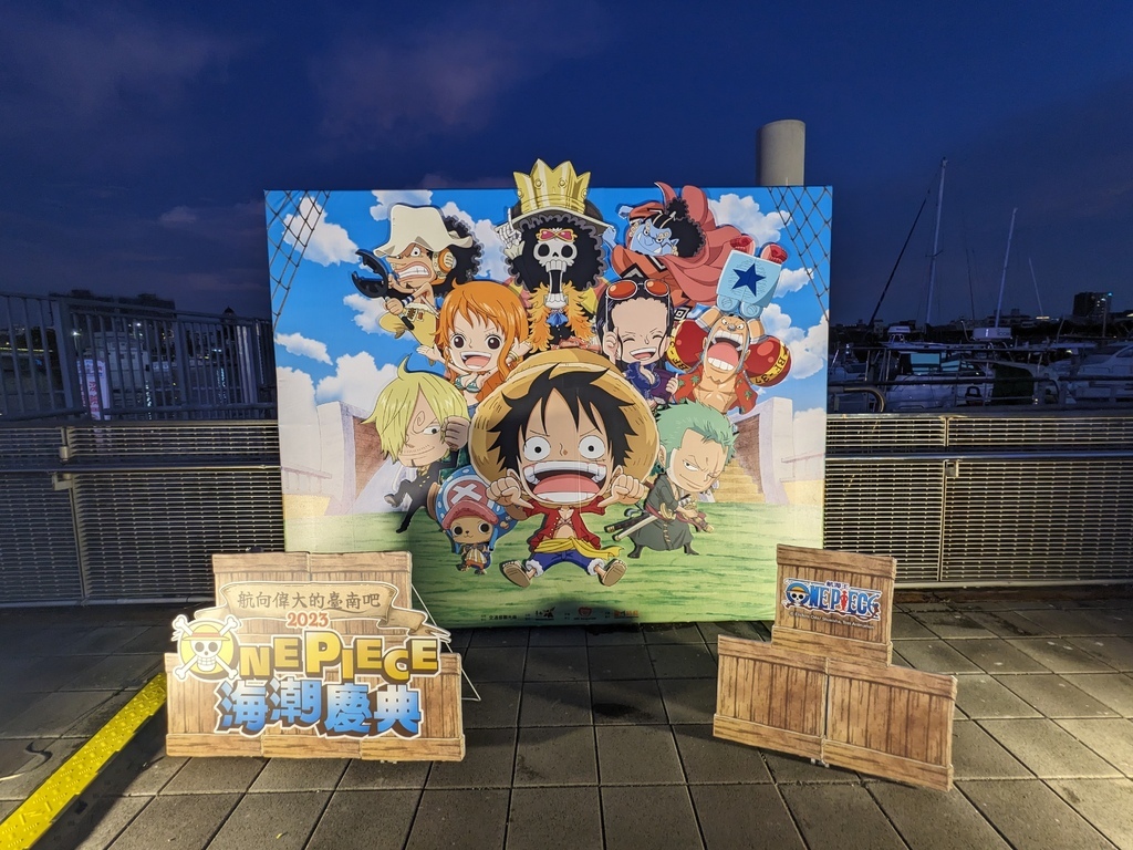 台南安平「ONEPIECE海朝慶典」