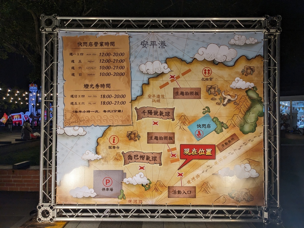 台南安平遊憩碼頭＠「One Piece 海潮慶典」