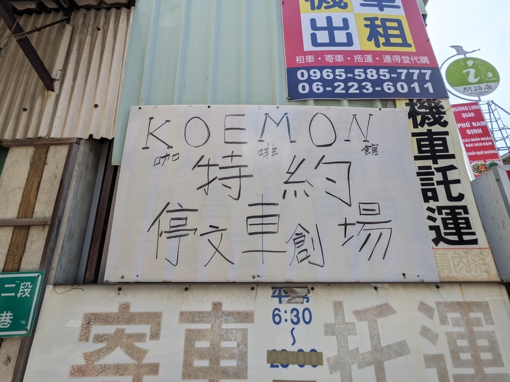 台南 北區 咖啡廳 甜點＠「KOEMON」