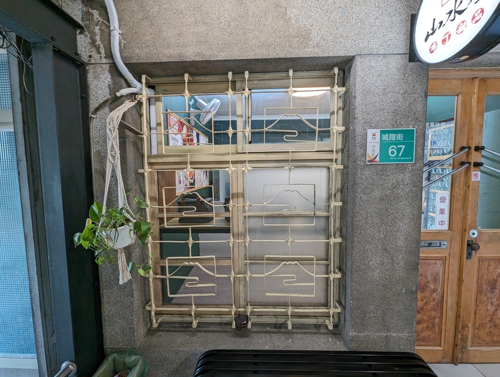 山水屋布丁