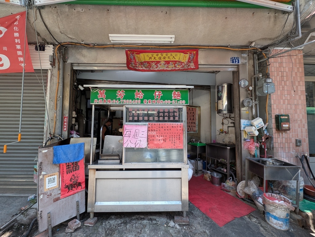 彰化 在地小吃＠「萬芳蛤仔麵」