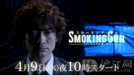 SMOKING GUN～決定的證據～