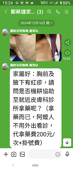 附件6  2024.12.16 紅疹拿藥而已(照片不知何時拍攝)}.png