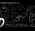 250px-Fullmetal_Alchemist_logo.bmp