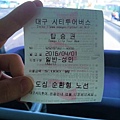 觀光巴士車票.JPG