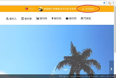 螢幕快照-我的帳號.jpg 螢幕快照-我的帳號.jpg