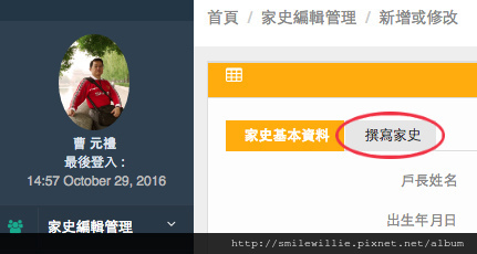 螢幕快照-編輯家史.jpg 螢幕快照-編輯家史.jpg