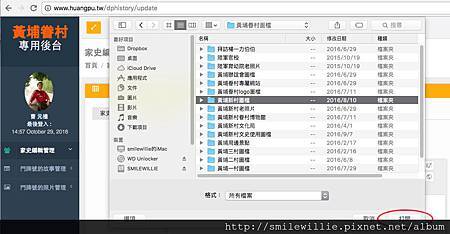 螢幕快照-家史-開啟照片檔案.jpg 螢幕快照-家史-開啟照片檔案.jpg