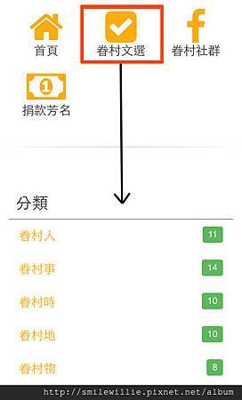 螢幕快照-眷村文選-分類.jpg 螢幕快照-眷村文選-分類.jpg