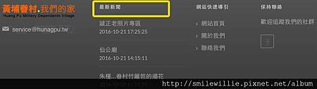 螢幕快照-網頁底-最新新聞.jpg