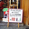 超想吃的Pizza night