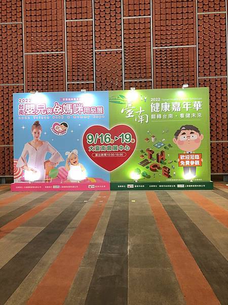 [遊記] 台南婦幼展-攻略與心得分享 